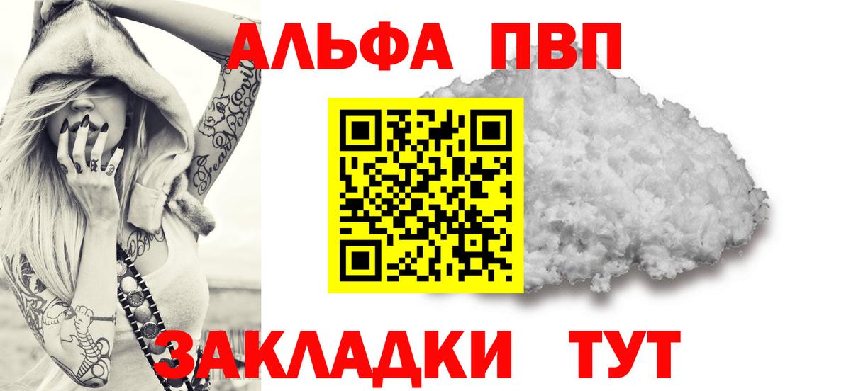 Альфа ПВП кристаллы Рассказово
