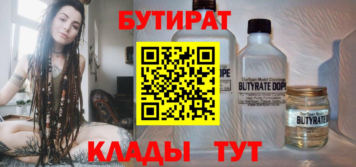 Бутират  Вход с VPN  Рассказово  Бутират жидкий экстази 