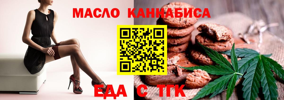 Печенье с ТГК конопля  Вход с VPN  Рассказово 