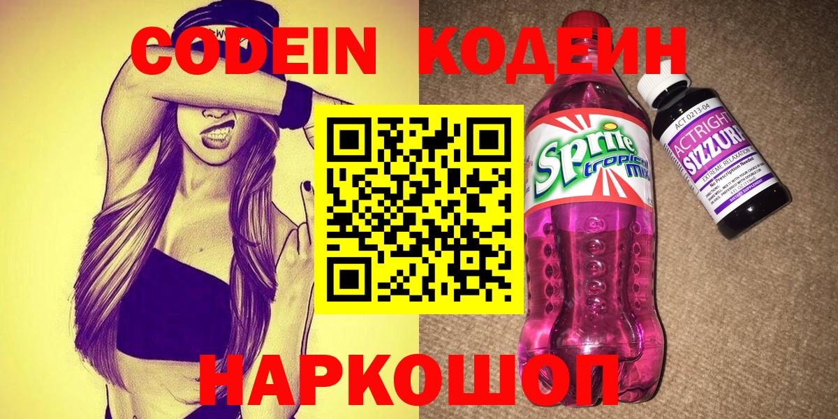 Codein напиток Lean (лин)  Вход с VPN  Кодеиновый сироп Lean напиток Lean (лин)  Рассказово 