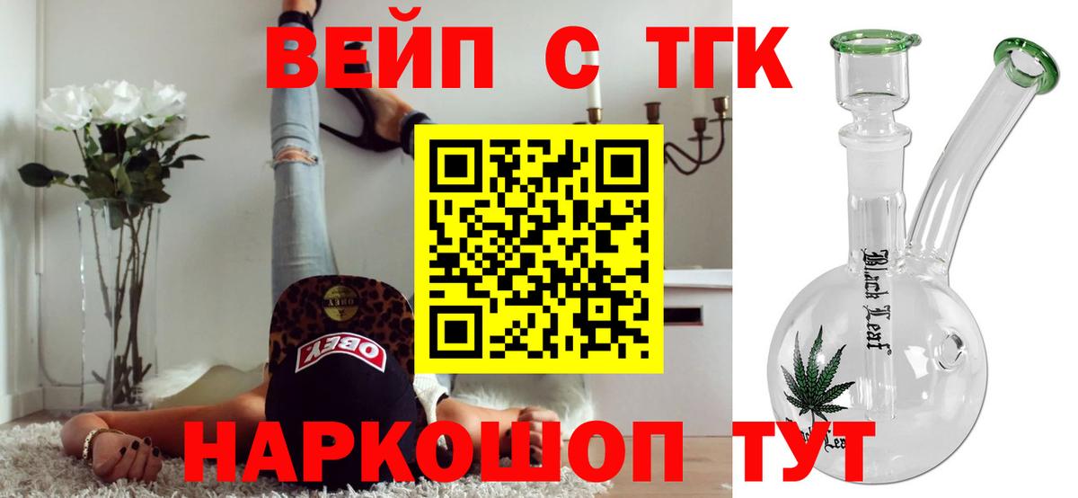 ТГК вейп Рассказово