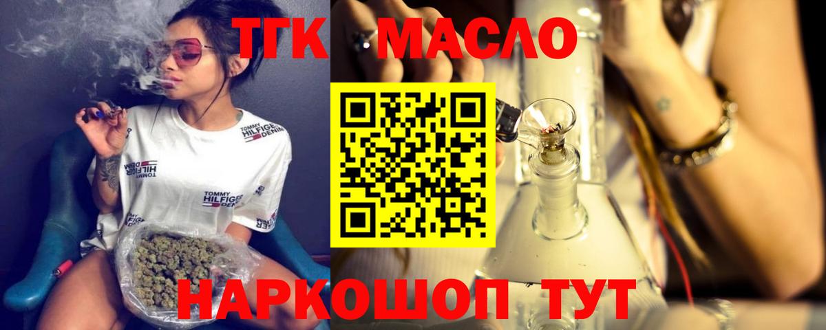 ТГК жижа  Вход с VPN  ТГК концентрат  Рассказово 